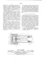 Пневматический разъем для многотрубного кабеля (патент 574577)