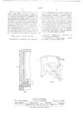 Опалубочное устройство для замоноличивания вертикальных стыков стеновых панелей (патент 688586)