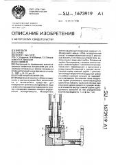 Почвенный испаритель (патент 1673919)