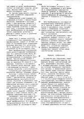 Устройство для градуировки термоанемометра (патент 917092)