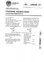 Электроизоляционная композиция (патент 1246143)