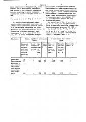 Способ делинтерования семян хлопчатника (патент 1615242)