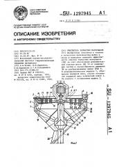 Очиститель зернистых материалов (патент 1297945)