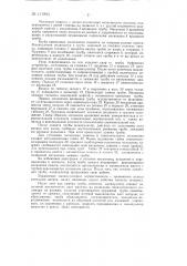 Манипулятор для правки труб на эксцентриковых прессах (патент 147893)