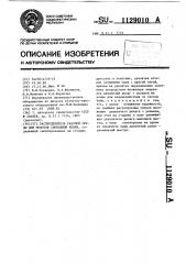 Распределитель рабочей среды для молотов свободной ковки (патент 1129010)