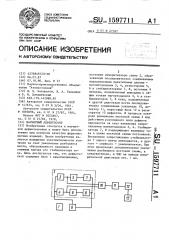 Магнитный дефектоскоп (патент 1597711)