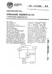 Частотный модулятор (патент 1427555)