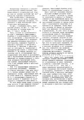 Пресс для отжима сока (патент 1381003)