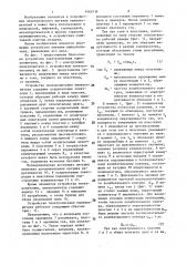 Устройство электропитания пылеуловителя (патент 1465114)