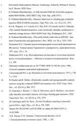 Способ и устройство стирания записанной информации (патент 2457556)