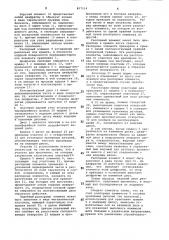 Фрикционная муфта сцепления транс-портного средства (патент 837314)
