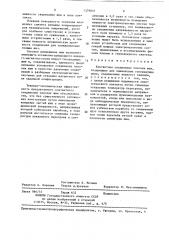 Контактное соединение плоских шин (патент 1379837)