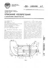 Волновой обменник давления (патент 1495466)