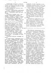 Многовыходное мажоритарное устройство для исправления арифметических ошибок (патент 1571798)
