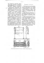 Пюпитр для пишущей машины (патент 4850)