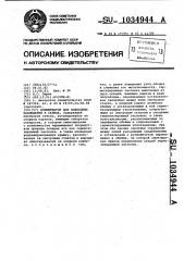 Иллюминатор для подводных наблюдений и съемок (патент 1034944)
