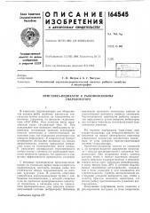 Приставка-индикатор к рыбопоисковому гидролокатору (патент 164545)