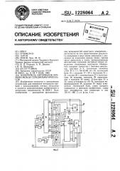 Измеритель интервалов времени между серединами импульсов (патент 1228064)