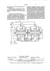 Система масляного уплотнения многоцилиндровой турбомашины (патент 1818479)