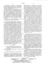 Способ определения смещения пучка колебаний при ультразвуковом контроле (патент 1019314)