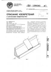 Способ транспортировки цилиндрических заготовок (патент 1294565)