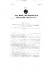 Агрегат для остановки плота и управления им во время проплава (патент 78617)