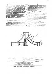 Коллектор (патент 939879)