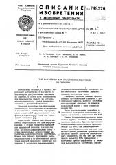 Контейнер для прессования заготовок из порошка (патент 749570)