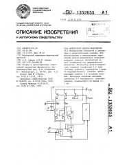 Интегратор дельта-модулятора (патент 1352655)