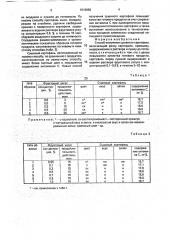 Способ получения сушеного картофеля (патент 1818056)