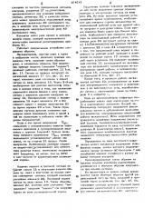 Устройство для контроля работы машины циклического действия, например, шагающего эскаватора (патент 307672)