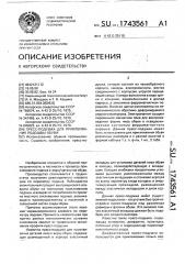 Пресс-подушка для приклеивания подошвы обуви (патент 1743561)