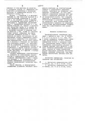 Быстроразъемное соединение штуцера с трубой (патент 648792)