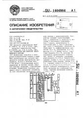 Устройство для контроля электрического монтажа (патент 1404984)