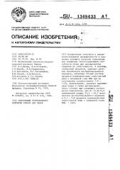 Композиция грунтовочного покрытия бумаги для обоев (патент 1348433)