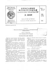 Пневматический триггер (патент 163439)
