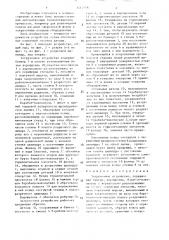 Загрузочное устройство (патент 1414556)