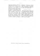 Прямоточная паровая машина (патент 1854)