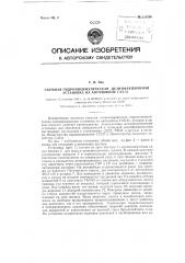 Съемная гидропневматическая дезинфекционная автоустановка на автомобиле газ-51 (патент 118590)