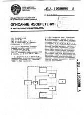 Генератор шума (патент 1050090)