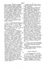 Бетоносмесительная установка (патент 969535)