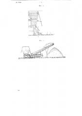 Устройство для транспортирования и складирования сыпучих материалов, выгружаемых из вагонов (патент 75061)