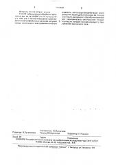Способ вибрационной обработки деталей (патент 1703408)
