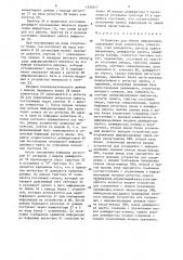 Устройство для обмена информацией (патент 1336017)