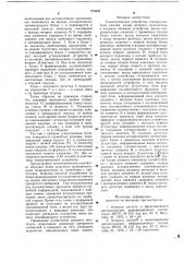 Телеметрическое устройство (патент 703855)