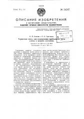 Термитная смесь для поддержания прибыльной части слитка в жидком состоянии (патент 54587)