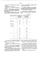 Инсектицидное средство (патент 572204)