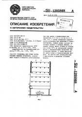 Установка для сушки растительных пищевых продуктов (патент 1205868)