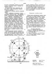Рабочий орган снегоуборочной машины (патент 699082)