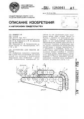 Устройство для подачи деталей (патент 1283041)